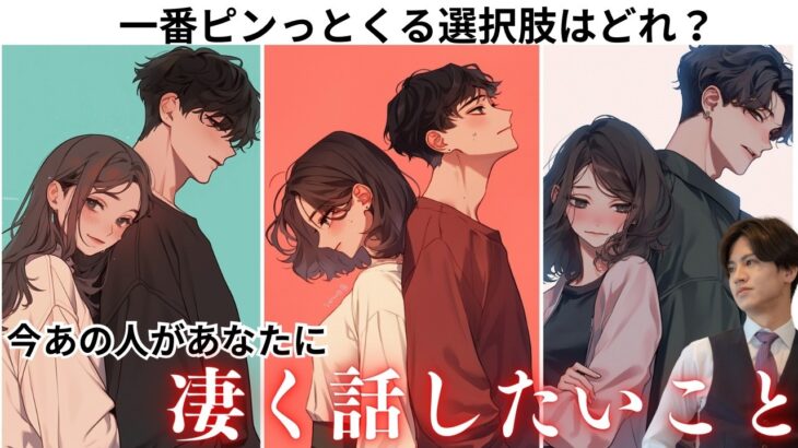 【狂いそうなくらい君が好き…🩷】あの人が伝えたくて伝えられない本音を徹底リーディング🧠💘男心×タロットで水面下の言葉を拾い、なぜ話せないのか関西弁でわかりやすくと代弁。行動を起こすタイミングもお伝え