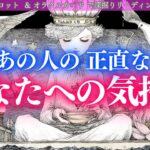 【今お相手はあなたを必要としてる✨】あの人の正直なあなたへの気持ち💖 タロットカードで深掘りリーディング🍑
