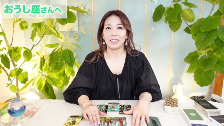 ♉️おうし座さんへ【10月後半】心が癒される☆占星術&タロット