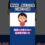 数秘術　お金に潜む不吉な数字？　#数秘術#占い#字画 #スピリチュアル