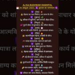 “AJ KA  BUDHWAR RASHIFAL” (29 OCTOBER) “HOROSCOP” #Rashiroj