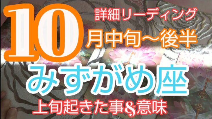 【水瓶座♒️10月中旬～後半運勢】🍡豊かさビュンビュン来る‼️お宝を掘り当てる‼️#水瓶座#みずがめ座 #オラクルカード #スピリチュアル #占い  #天使#水瓶座10月#みずがめ座10月#人生相談