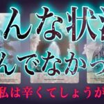 100%特異霊視で当たる❤️‍🔥あの人が望んでいない状況と望んでいる状況。貴方への気持ち。タロット✴︎復縁✴︎片思い✴︎交際中✴︎運命のふたり