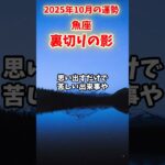 【魚座】2025年10月 うお座の運勢「裏切りの影」#魚座 #うお座 #魚座の運勢