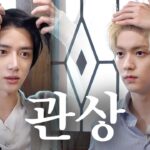 그런 것도 나와요 사주에? | NOT TO DO 〈사주&관상〉 편