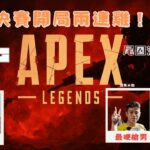 【波風水雞 精華】區決開局兩場雞！！！ 尾圈超激烈溝通？ft:百弟 路易森