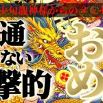 乙女座さんへ10月中旬龍神様からのメッセージ🐉【断然！ただ事ではない⚡並々ならぬエネルギーは絶対的に存在している】✡️キャラ別鑑定付き✡️　