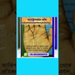 হস্তরেখা জ্যোতিষ শিক্ষামূলক ভিডিও | অ্যাস্ট্রোলজার পলাশ ঘোষ