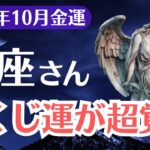 【魚座】2025年10月、うお座、金運と宝くじ運が“超覚醒”する特別な時期です