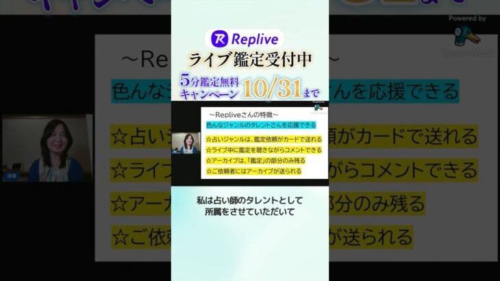 10/31⇨11月末まで延長になりました！#shorts #算命学 #算命学鑑定 #占い