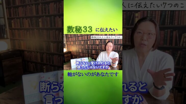これが数秘33の人の生き方です#数秘術#悩み#軸