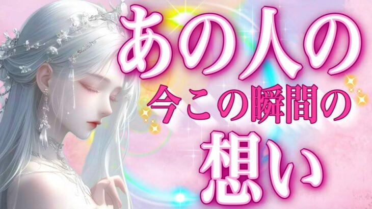 タロット占い恋愛【きゃー💕○のカード🌸】お相手の今この瞬間の想い ❤️この選択もあの選択も⁉️過去動画🌸