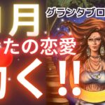 お相手さま今熱い‼️恋愛スイッチ入ってます😍見てから1ヶ月で現実動く‼️❤️㊗️🙌🌟［占い/タロット/恋愛/オラクル/ルノルマン/グランタブロー］