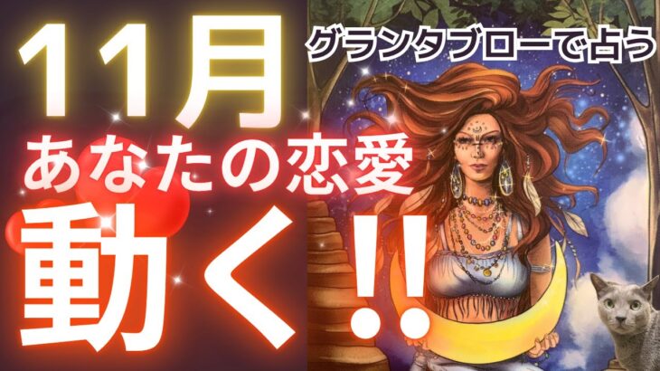 お相手さま今熱い‼️恋愛スイッチ入ってます😍見てから1ヶ月で現実動く‼️❤️㊗️🙌🌟［占い/タロット/恋愛/オラクル/ルノルマン/グランタブロー］