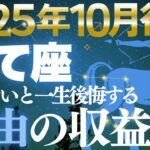 【射手座♐金運】自由が富に変わる✨10月後期広い視野が豊かさを引き寄せる【12星座】