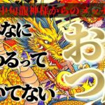 牡羊座さんへ10月中旬龍神様からのメッセージ🐉【断然！覚醒👑人生の最適化が始動する！】✡️キャラ別鑑定付き✡️　