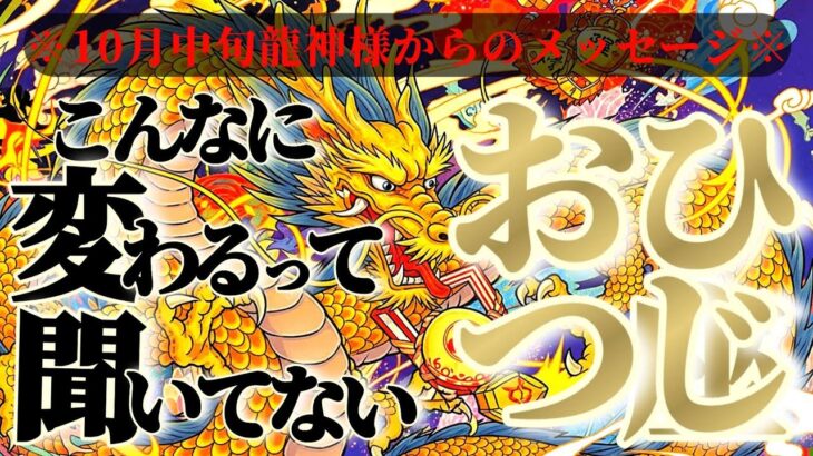 牡羊座さんへ10月中旬龍神様からのメッセージ🐉【断然！覚醒👑人生の最適化が始動する！】✡️キャラ別鑑定付き✡️　