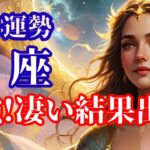 【11月の蠍座さん】過去イチ凄い！このメッセージ受け取って！