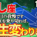 【獅子座♌あと2日】これまでよく頑張りましたね。運命が大逆転し、全てが好転する。11月のしし座を解説【12星座占い】