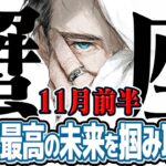 【かに座11月前半】人生大逆転！ 意外な才能で最高の未来を掴み取る【癒しの眠れる占い】