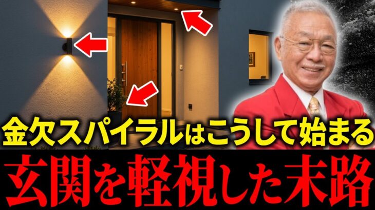 今すぐ金欠スパイラルから脱出する運気爆上げ風水