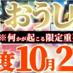 牡牛座さんへ10月後半この日が凄い👑【断然！恍惚体験！天にも昇る気持ちにさせます】✡️キャラ別鑑定付き✡️　