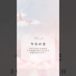 恋愛専門タロット占い　10月8日の恋占い #タロット #占い #恋占い