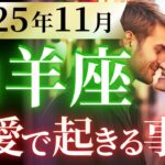【山羊座11月の恋愛運💗】大・大・大・大復活❗️素晴らしい大活躍と開放感が待ってる🥰運勢をガチで深堀り✨マユコの恋愛タロット占い🔮