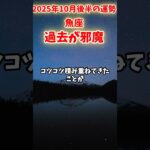 【魚座】2025年10月後半 うお座の運勢「過去が邪魔」