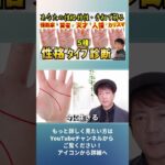 性格タイプが手相でわかる性格診断｜25タイプ徹底解説＆学べる講座MBTI診断【手相占いスピリチュアルリーディング講座コミュニティ茨城県つくば市 講師 松平 光】 #占い #スピリチュアル