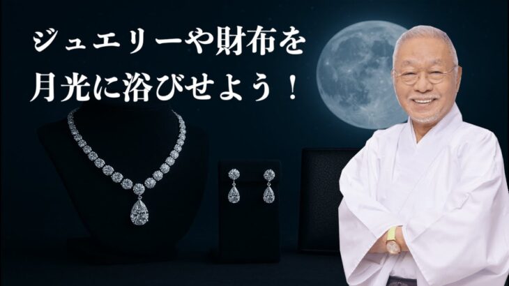 【10月6日は大事な中秋の名月です！お月見　お団子　月光浴！】＃風水＃コパ#開運＃日本の風水#中秋の名月