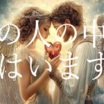 あの人の中に私はいますか？💝