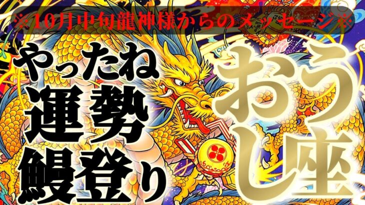 牡牛座さんへ10月中旬龍神様からのメッセージ🐉【断然！大願成就🌈文句の付けようがありません】✡️キャラ別鑑定付き✡️　