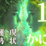 #蟹座#タロット占い 【10月後半運勢】