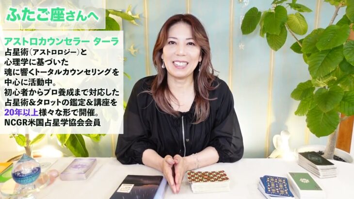 ♊️ふたご座さんへ【10月前後半】　喜びが溢れてるっ！☆占星術&タロット