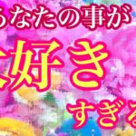 💖✨あなたの事が大好きすぎる人✨💖特徴🌈イニシャル🌈星座💖