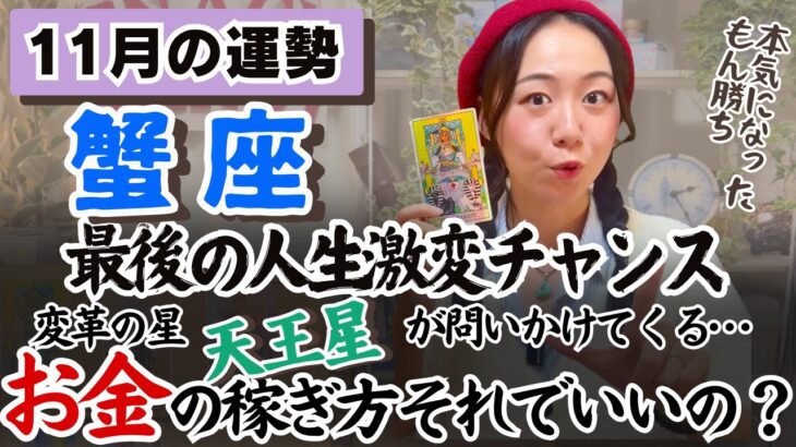 何も間違ってない!信じて前へ前へ【11月蟹座の運勢】