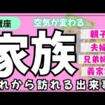 【蟹座】身内の中でこれから何が起こるかな🏠✨️▼タロットカード&オラクルカード&ルノルマンカード占い