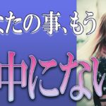 【タロット占い】【恋愛】【復縁】【相手の気持ち】忖度一切いたしません🌶️あの人はあなたの事、もう眼中にない❓💣💀💣【恋愛占い】