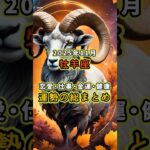 【2025年11月の牡羊座運勢】揺れる心と変わる価値観──年末への準備、今こそ整えるとき！  #牡羊座 #11月の運勢 #星座占い #価値観の変化 #開運メッセージ
