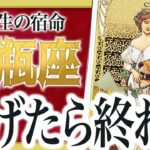 【緊急】水瓶座が今知るべきこと。11月人生の『重大局面』が来ます Akari先生