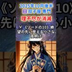 【ふたご座♊️10月後半】終わった痛みと苦しみ、その先に待つ奇跡の再生✨#双子座 #ふたご座 #双子座の運勢 2025年