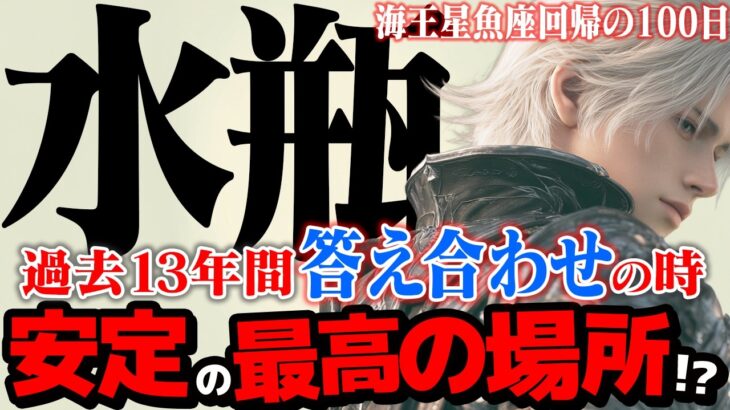 【水瓶座】海王星魚座2025年10月〜2026年1月の意味｜新しい扉を開くことで激変【特別リーディング】