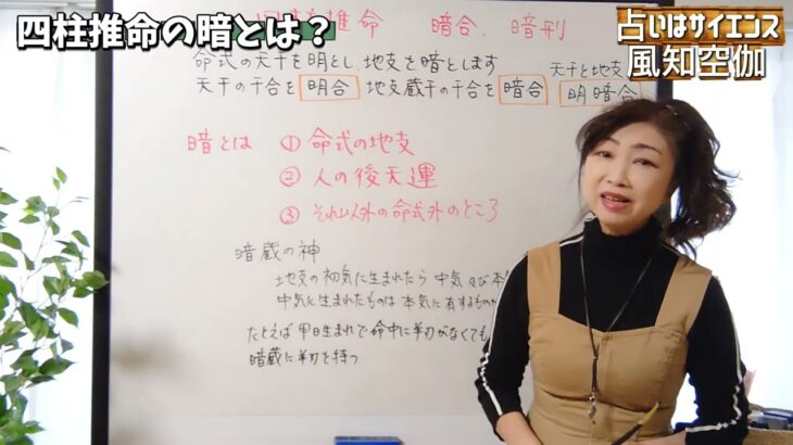 四柱推命の暗とは?特殊日〜刑合•雑気