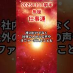 【魚座】 2025年11月前半 うお座の仕事運 #魚座 #魚座の運勢 #うお座 #仕事