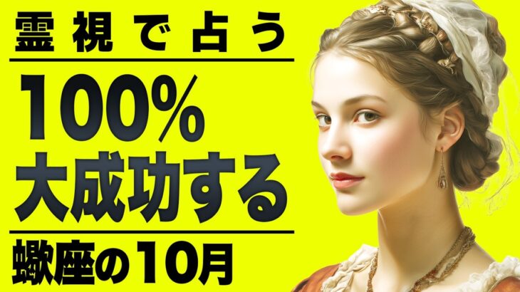 【緊急】もうすぐ大成功する蠍座。今は動かないほうがいい理由を全部霊視しました