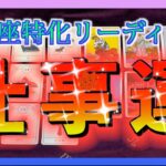 【ついに動く⁉︎😳】うお座さんの11月の仕事運🍀✨
