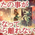 あなたの事が気になって、頭から離れない人😌💕過去の想いが蘇る秋🍁距離が出来てしまった人が、また繋がりを持ちたいと感じる季節なのかもしれません♥️恋愛タロット占い♡オラクルカードリーディング🔮