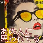 ( 神回オーブ出現❗️霊視リーディング）7択！あの人にどう思われてる？★この動画にオーブが映っています※一部辛口有り