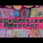 【⚠️緊急です⚠️】4日後に恋が叶うと夢で言われました😳【予祝🎊正夢になりました💖】 #あの人の気持ち #片思い #復縁 #複雑恋愛 #予知夢 #グランタブロー #タロット #占い #恋愛成就